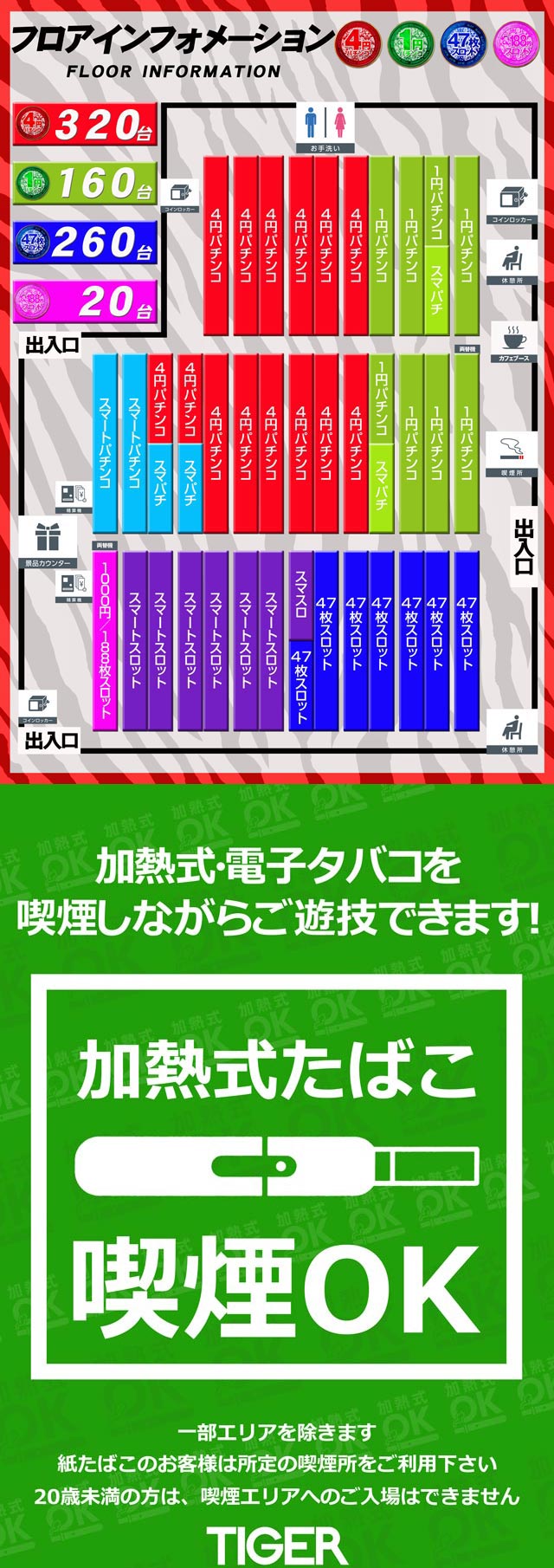 パチンコタイガー松森店の最新情報画像