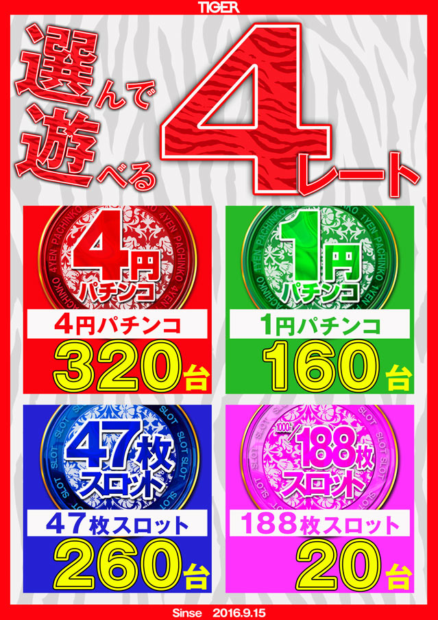 パチンコタイガー松森店の最新情報画像