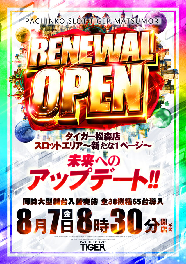 パチンコタイガー松森店の最新情報画像