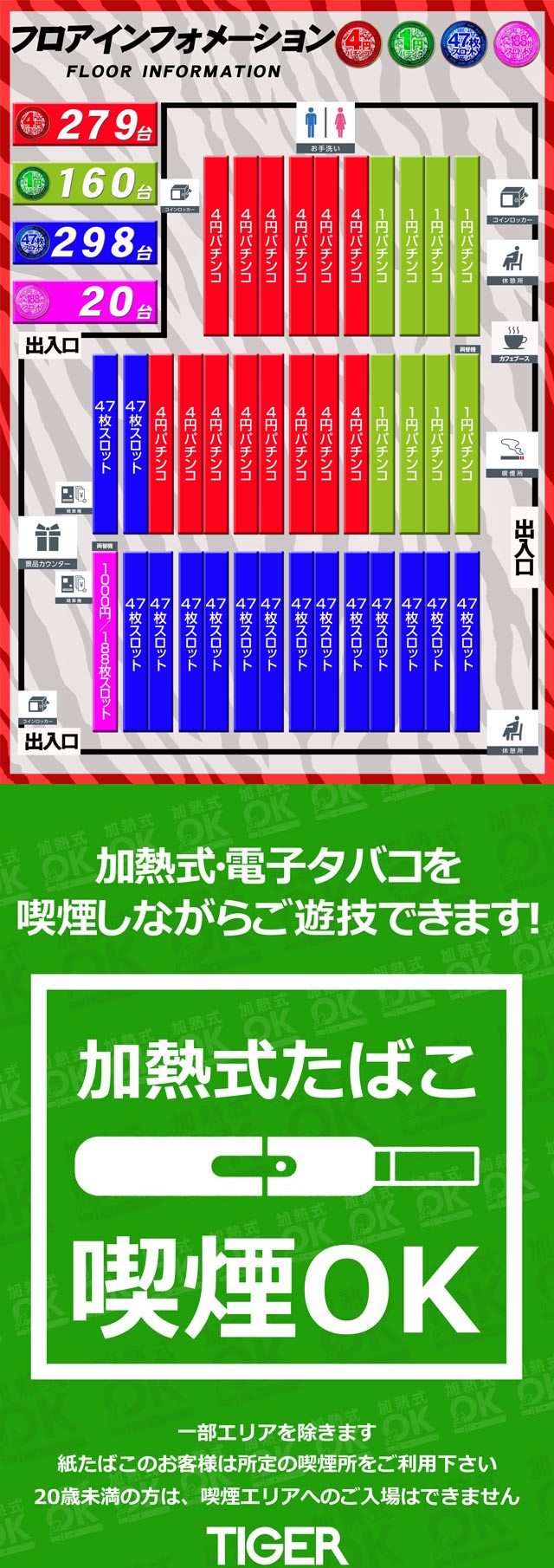 パチンコタイガー松森店の最新情報画像