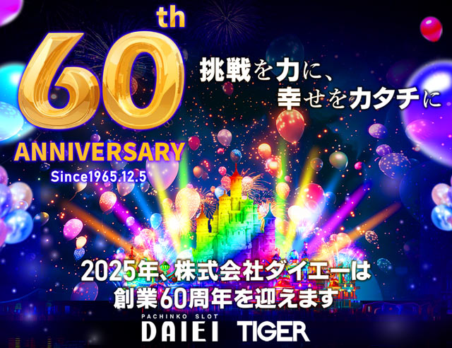 パチンコタイガー松森店の最新情報画像