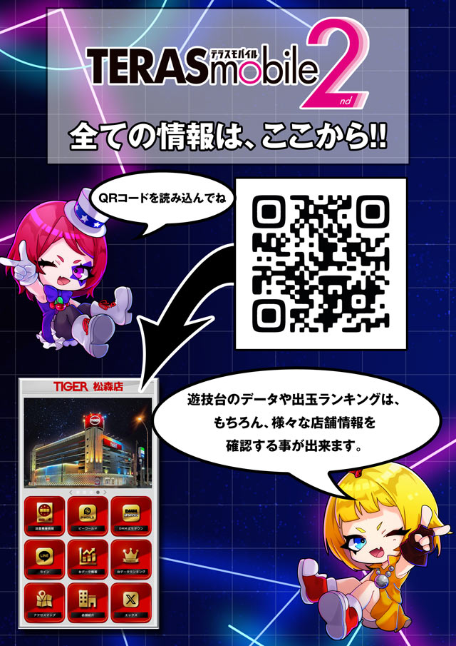 パチンコタイガー松森店の最新情報画像