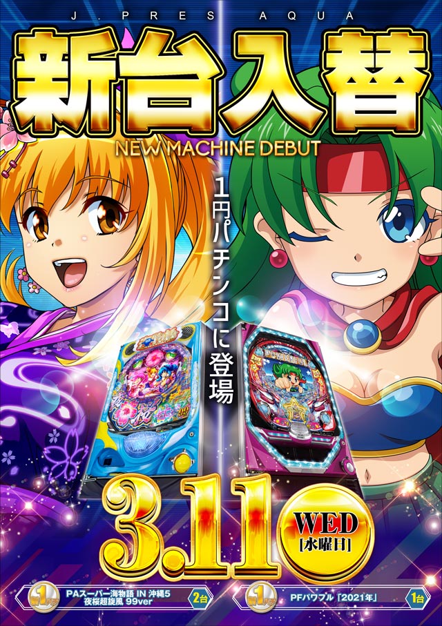 ジェイ.プレスアクアの最新情報画像