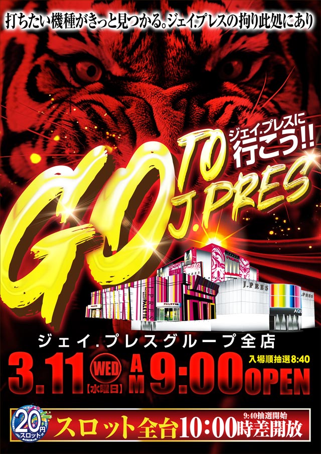ジェイ.プレスアクアの最新情報画像