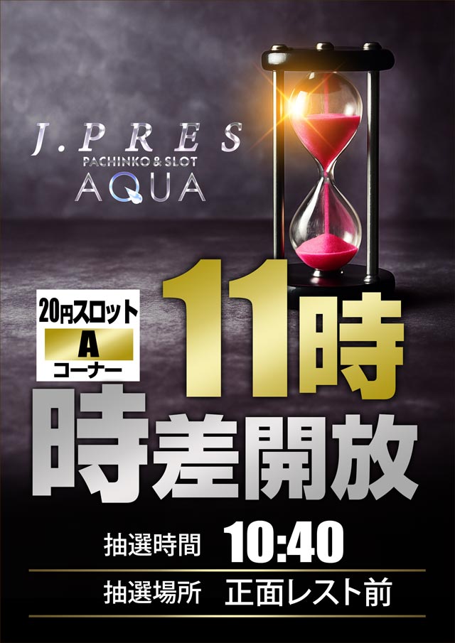 ジェイ.プレスアクアの最新情報画像