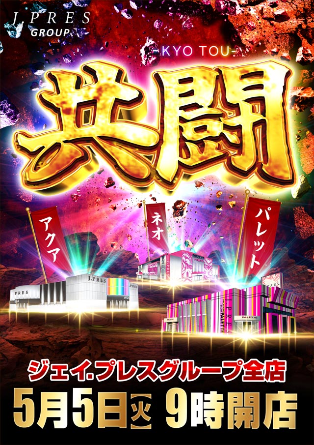 ジェイ.プレスアクアの最新情報画像