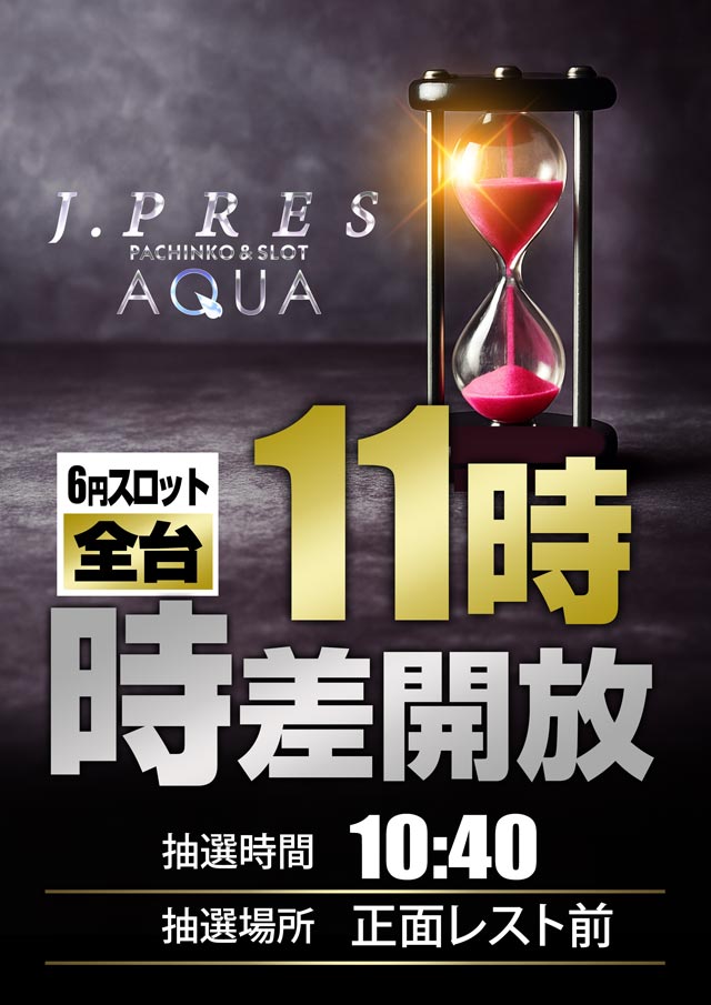 ジェイ.プレスアクアの最新情報画像