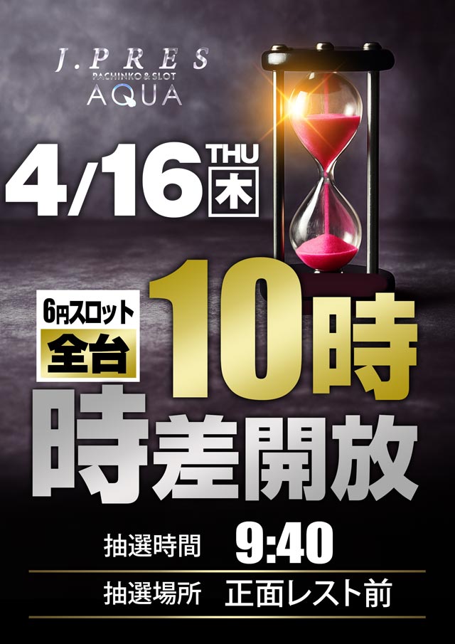 ジェイ.プレスアクアの最新情報画像