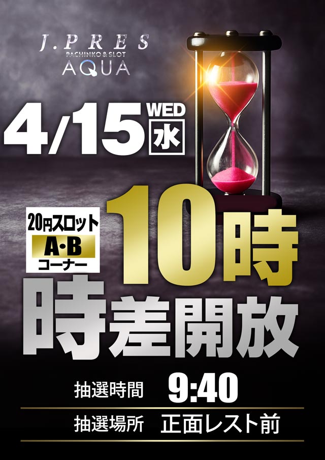 ジェイ.プレスアクアの最新情報画像