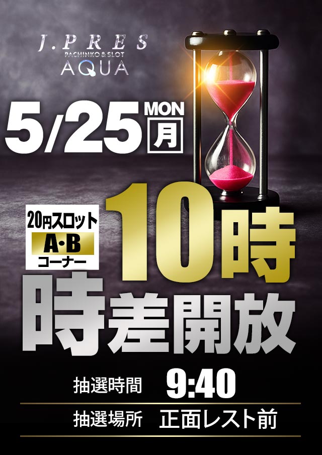ジェイ.プレスアクアの最新情報画像