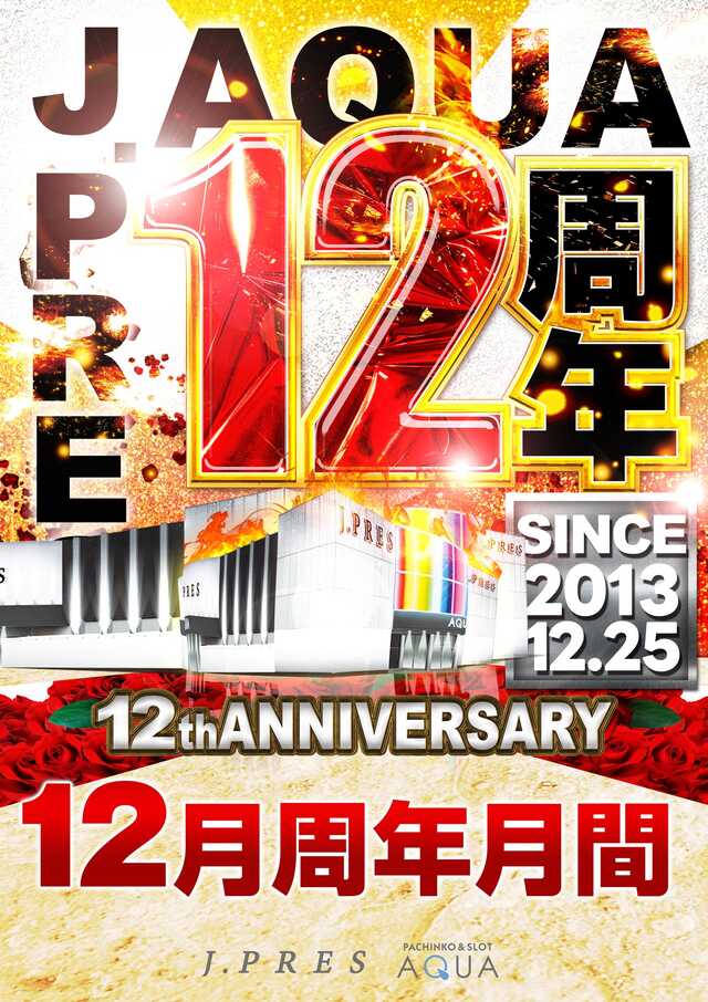 ジェイ.プレスアクアの最新情報画像