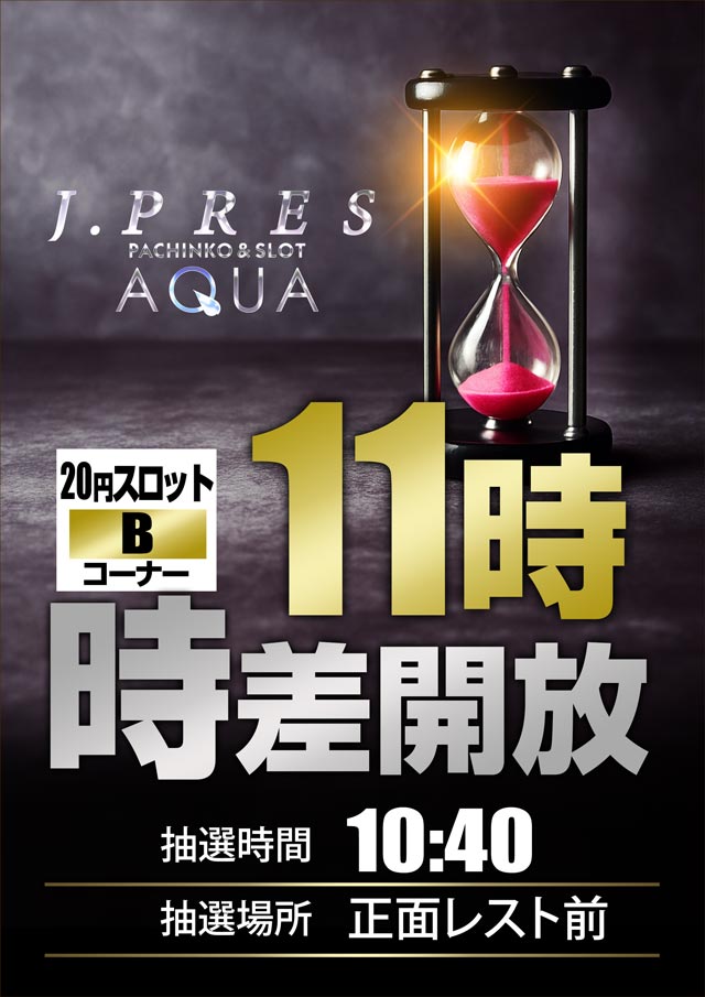 ジェイ.プレスアクアの最新情報画像