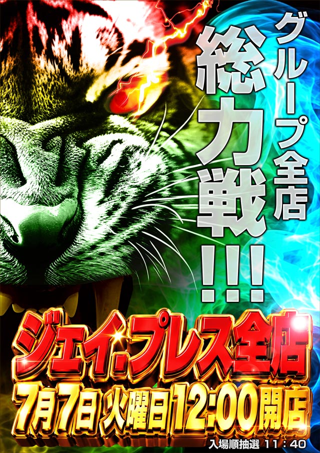 ジェイ.プレスアクアの最新情報画像