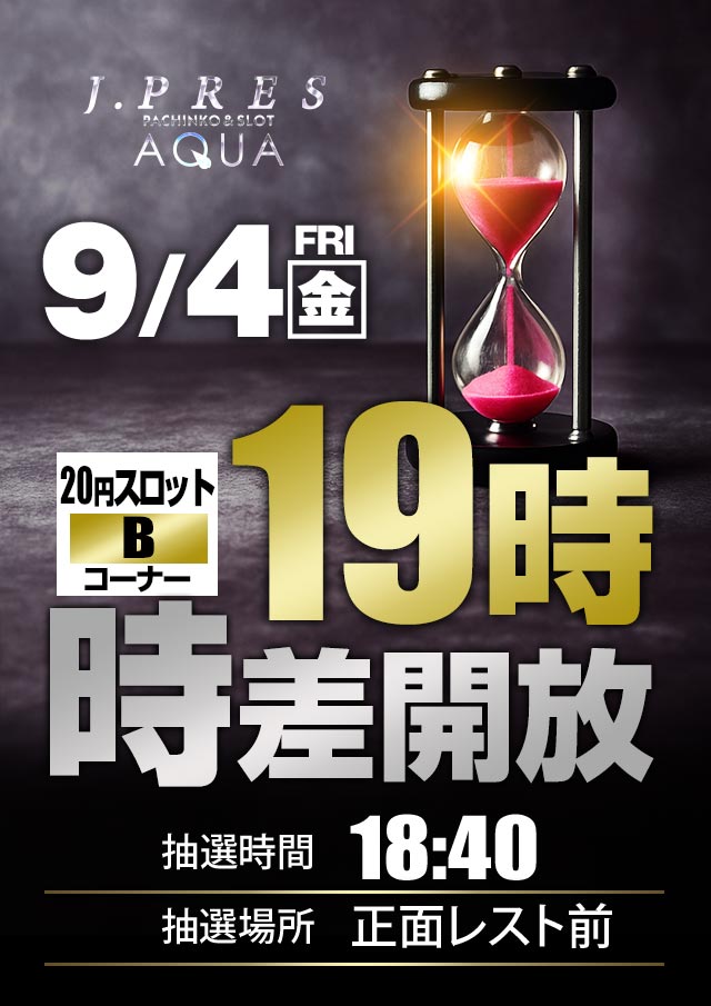 ジェイ.プレスアクアの最新情報画像