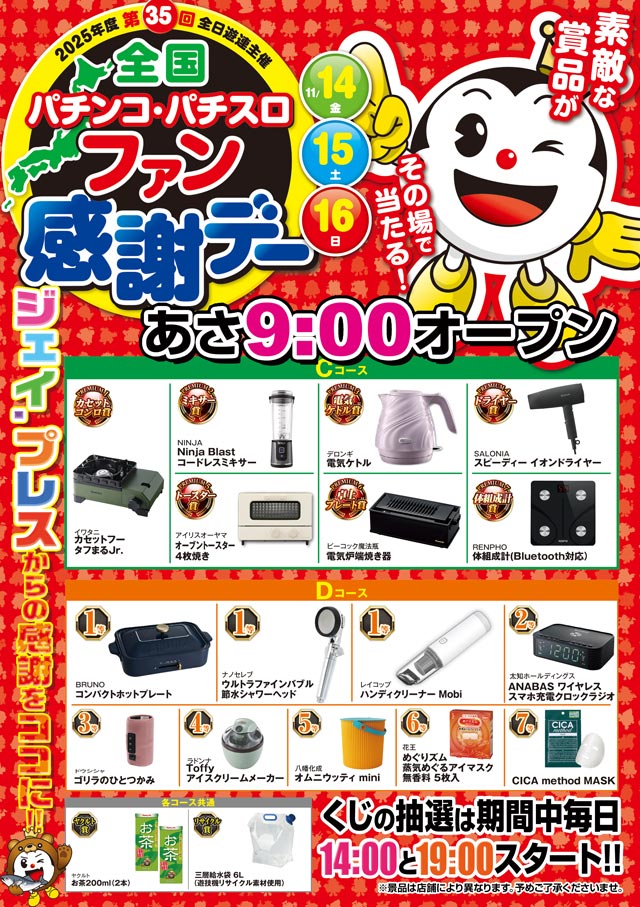 ジェイ.プレスアクアの最新情報画像