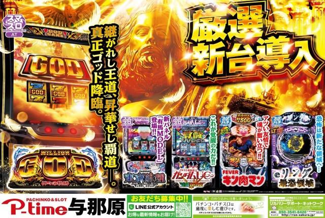 ピータイム与那原店の最新情報画像