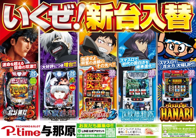 ピータイム与那原店の最新情報画像