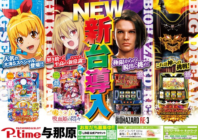 ピータイム与那原店の最新情報画像