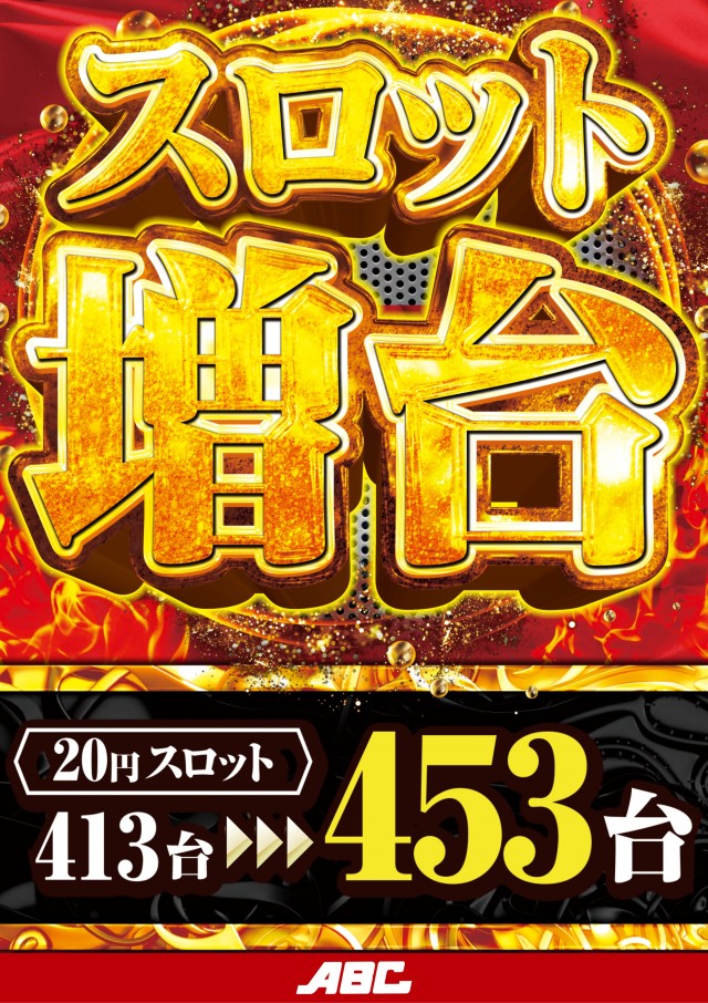 ABC豊川店の最新情報画像