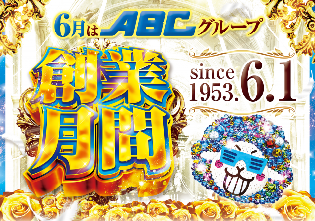 ABC豊川店の最新情報画像