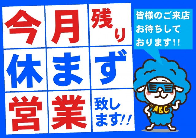 ABC豊川店の最新情報画像