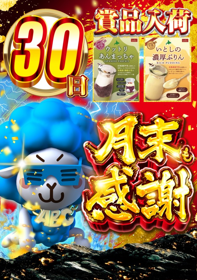 ABC豊川店の最新情報画像