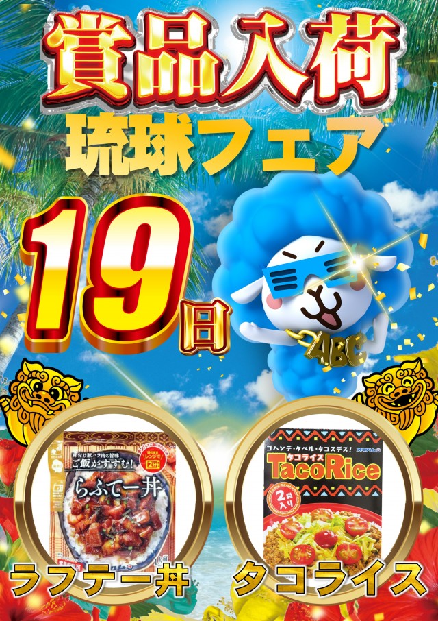 ABC豊川店の最新情報画像