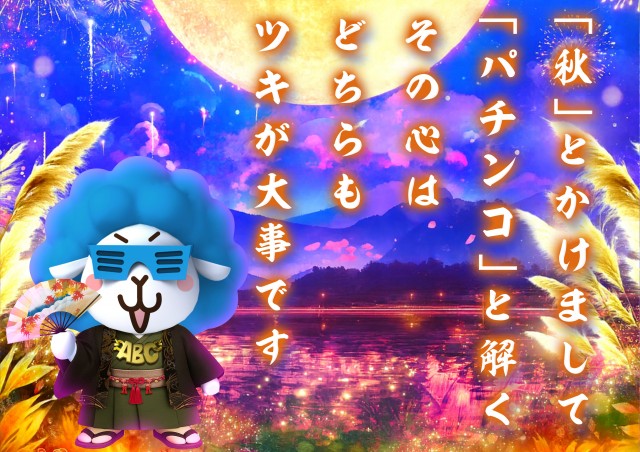 ABC豊川店の最新情報画像