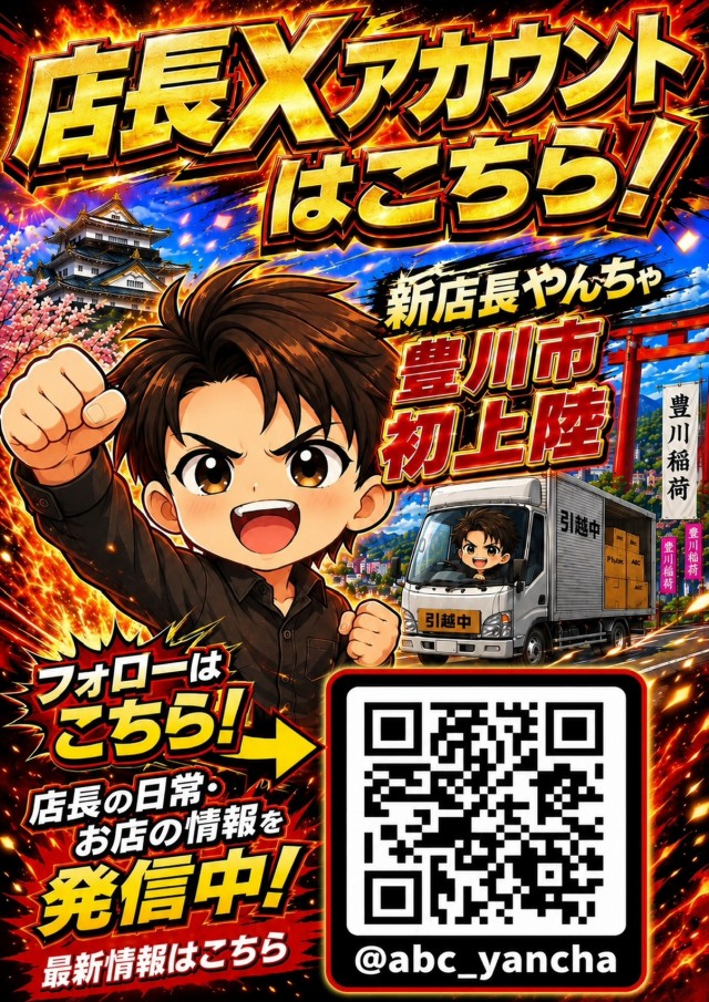 ABC豊川店の最新情報画像