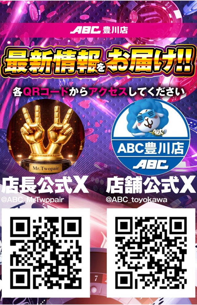 ABC豊川店の最新情報画像