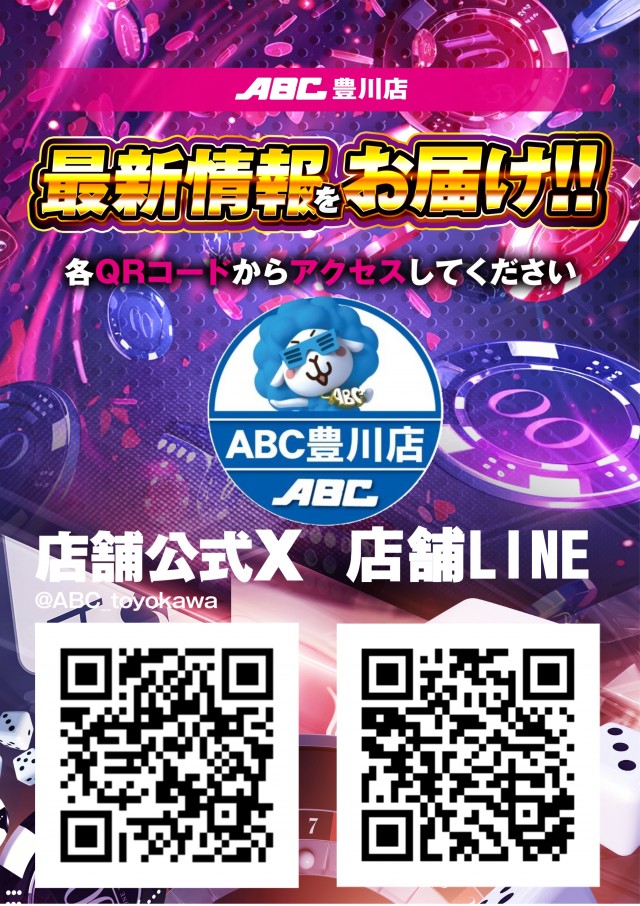 ABC豊川店の最新情報画像