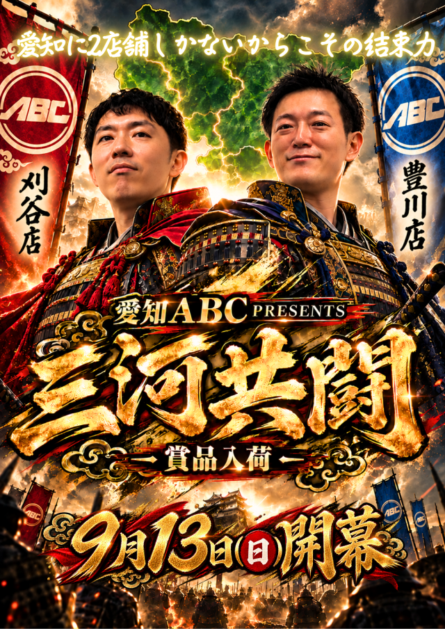 ABC豊川店の最新情報画像
