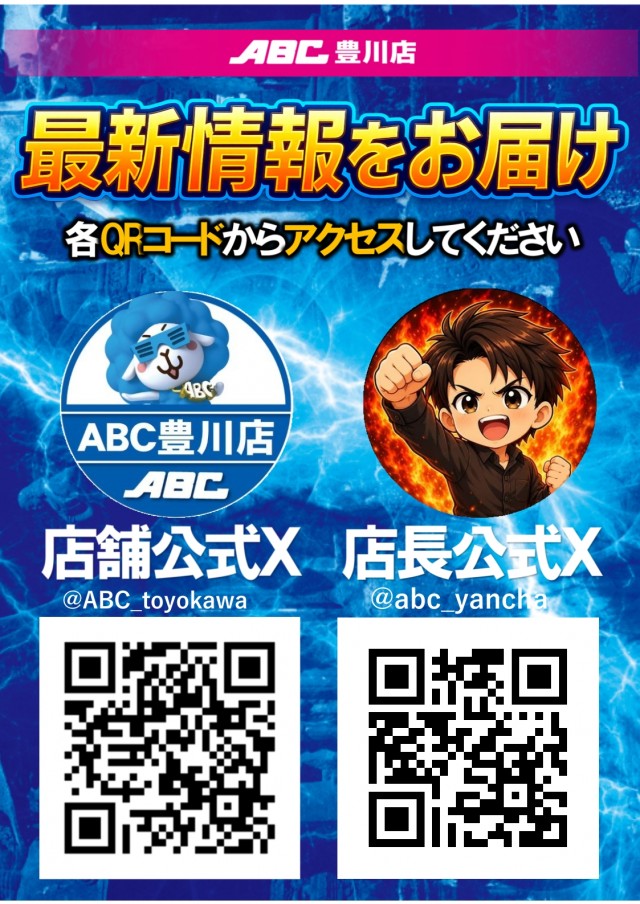 ABC豊川店の最新情報画像
