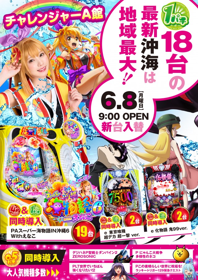 フロアマップ公開中】チャレンジャーA館 | 相模原市緑区 | パチンコ