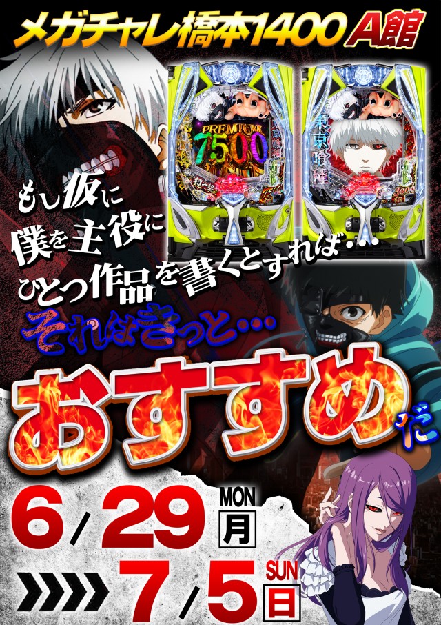 チャレンジャーA館の最新情報画像