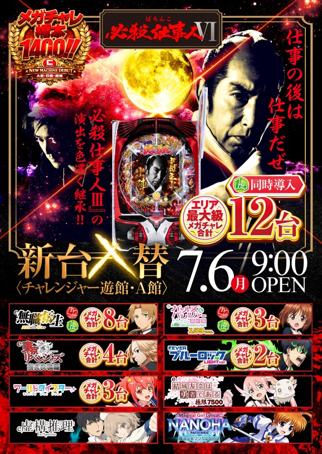チャレンジャーA館の最新情報画像
