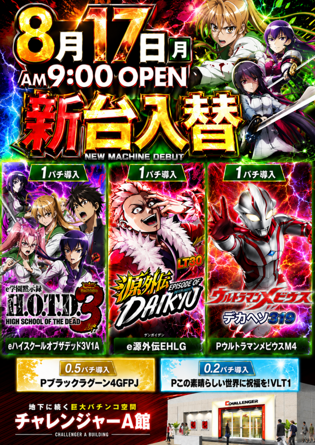 チャレンジャーＡ館の最新情報画像