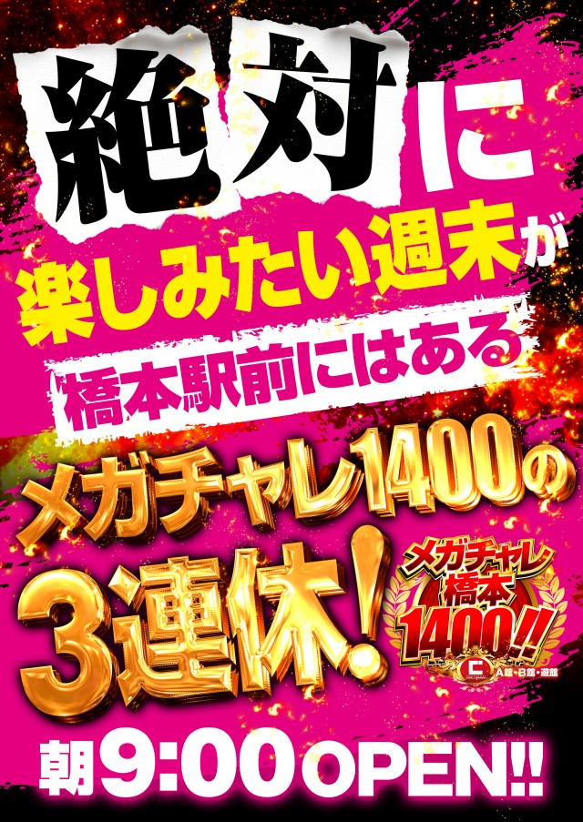 チャレンジャーA館の最新情報画像