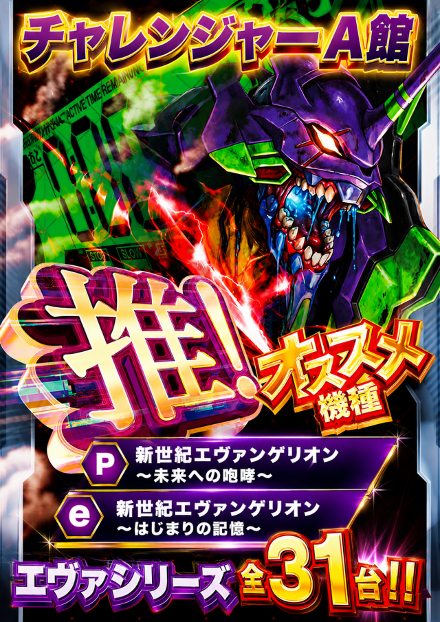 チャレンジャーA館の最新情報画像