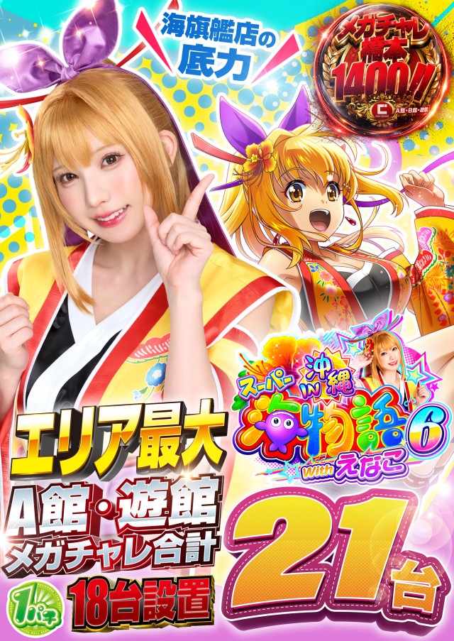 チャレンジャーＡ館の最新情報画像