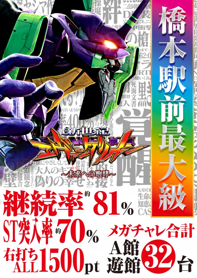 チャレンジャーA館の最新情報画像