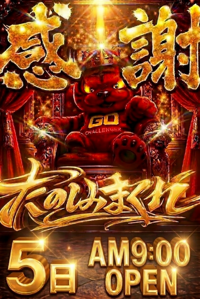チャレンジャーA館の最新情報画像