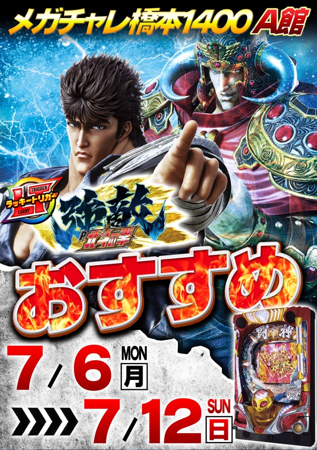 チャレンジャーA館の最新情報画像