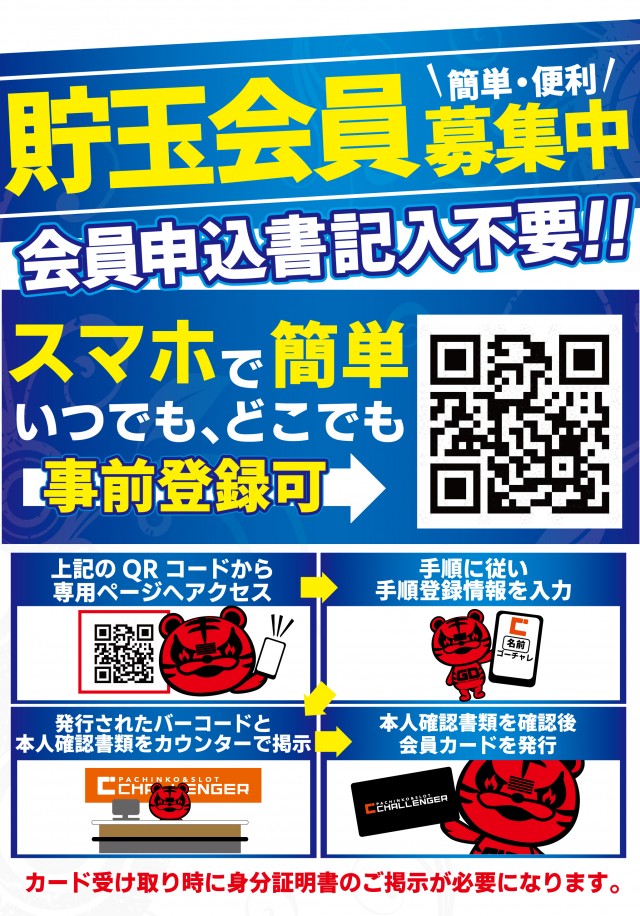 チャレンジャーA館の最新情報画像