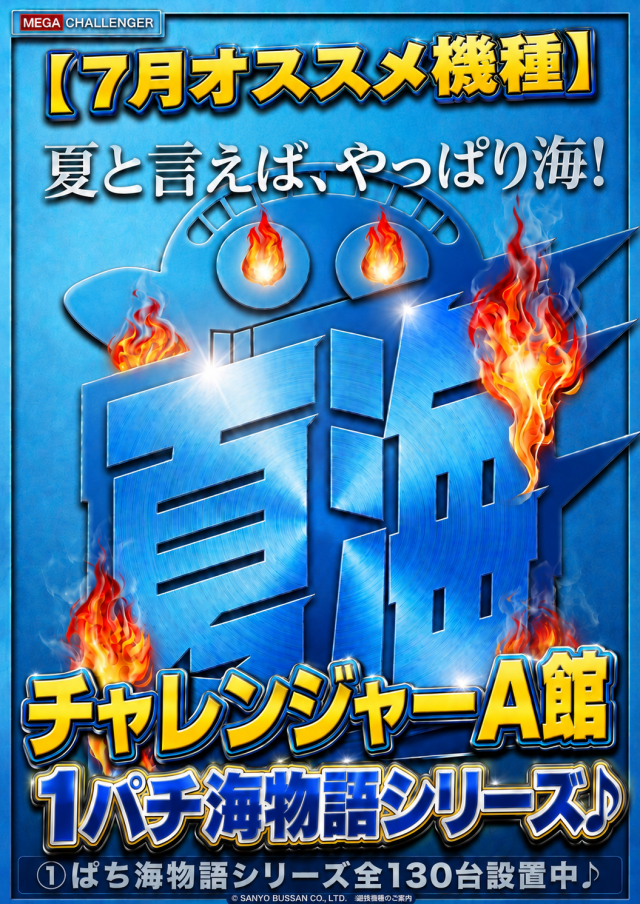 チャレンジャーA館の最新情報画像