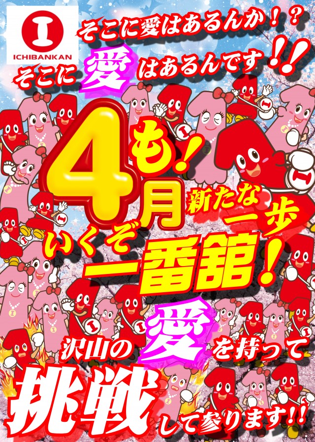 一番舘所沢小手指台店の最新情報画像