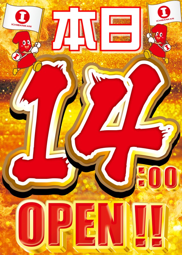 一番舘所沢小手指台店の最新情報画像