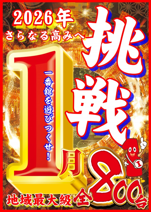 一番舘所沢小手指台店の最新情報画像