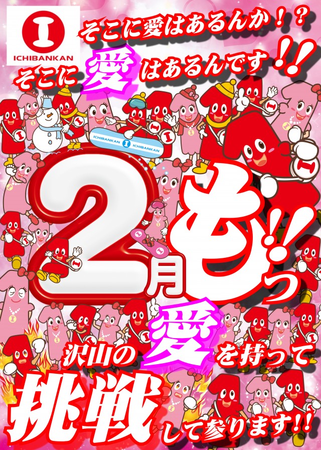 一番舘所沢小手指台店の最新情報画像