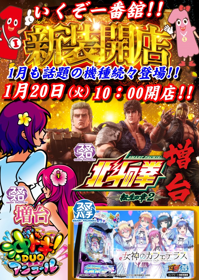 一番舘所沢小手指台店の最新情報画像